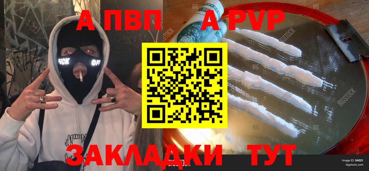 А ПВП СК  Alpha PVP  купить закладку  Alfa_PVP кристаллы  Вход с VPN  Альфа ПВП СК  Ливны 