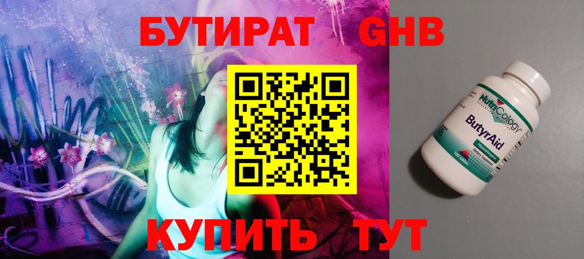 Ливны  Бутират жидкий экстази  Вход с VPN 
