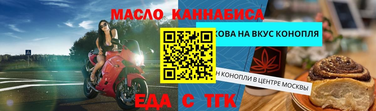 Ливны  Печенье с ТГК конопля  Вход с VPN 