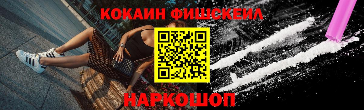КОКАИН  Cocaine FishScale  Ливны  Вход с VPN  Cocaine VHQ 