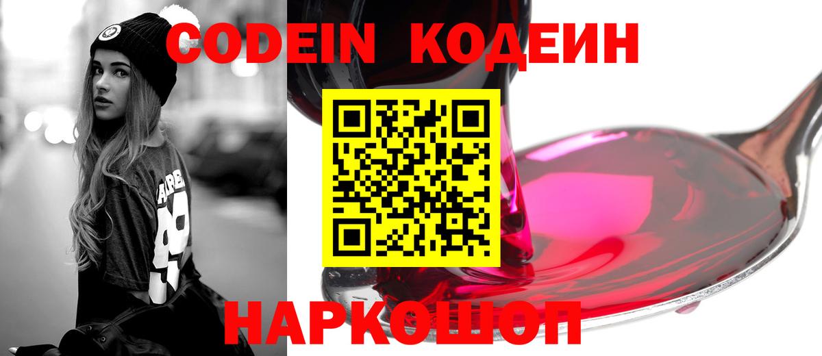 Кодеиновый сироп Lean напиток Lean (лин) Ливны