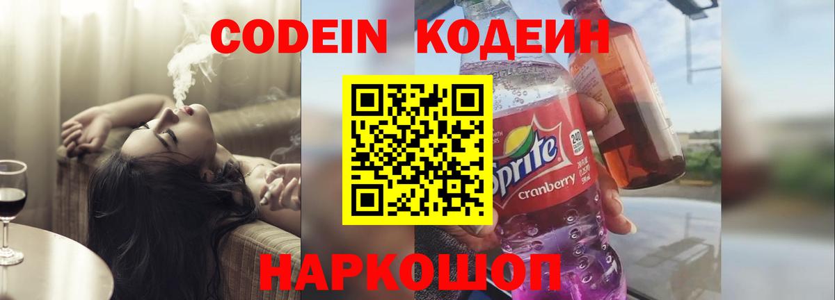 Codein напиток Lean (лин)  Вход с VPN  Кодеин напиток Lean (лин)  Ливны 