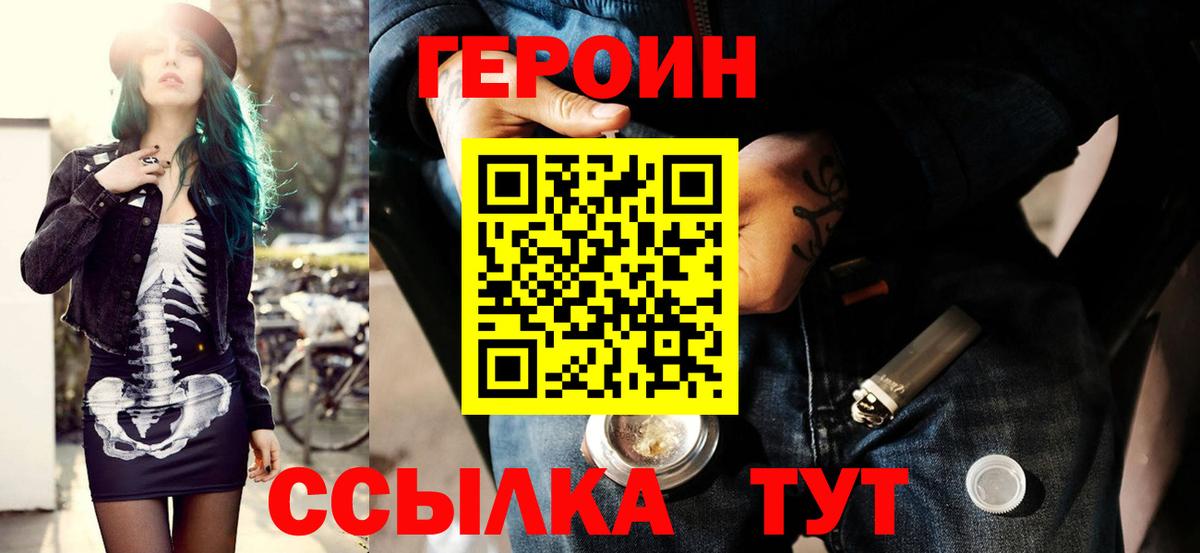 ГЕРОИН VHQ Ливны