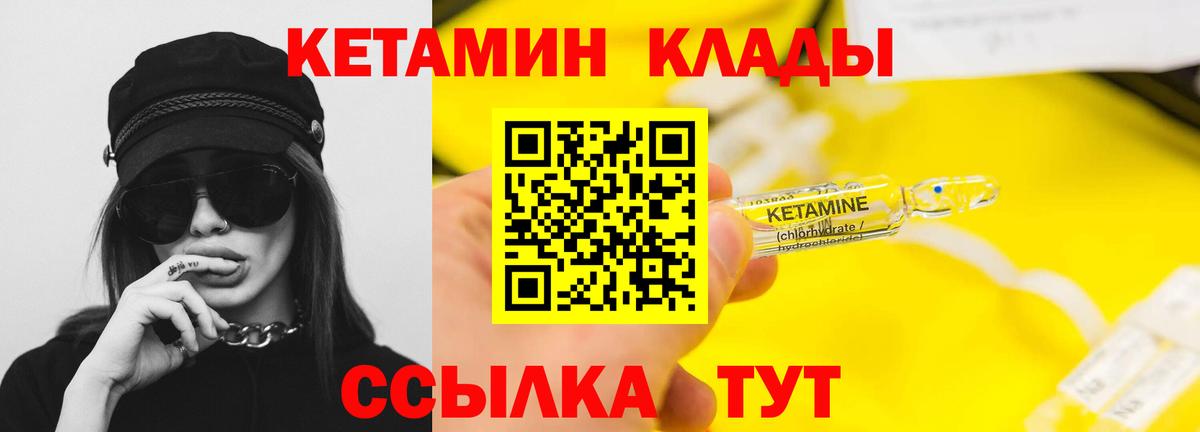 КЕТАМИН VHQ  Вход с VPN  Ливны 