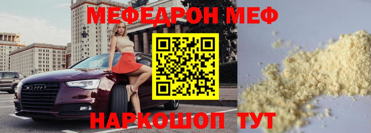 Меф  Ливны